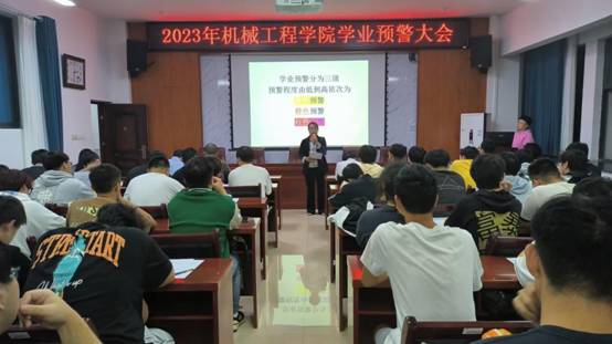 2023年威廉williamhill体育学业预警大会2